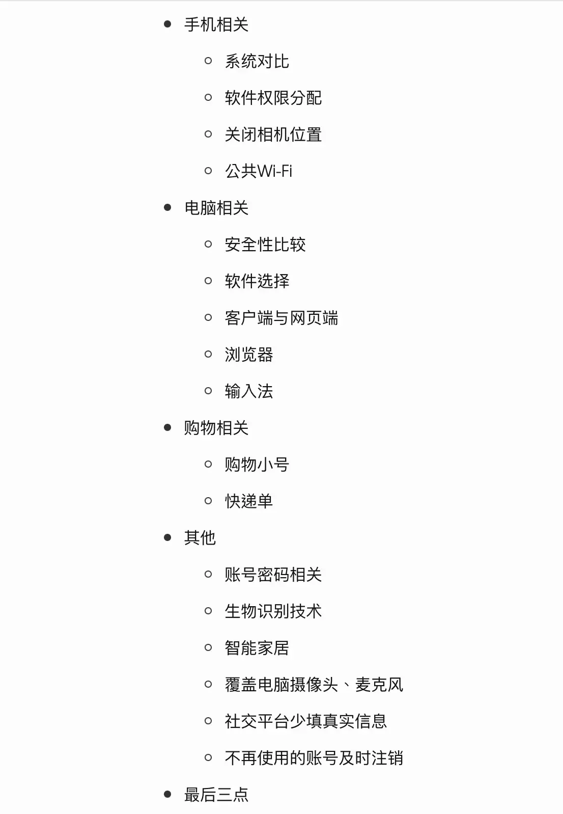 互联网时代如何防信息泄露？保护个人隐私的 5 个实用习惯 - 封面图