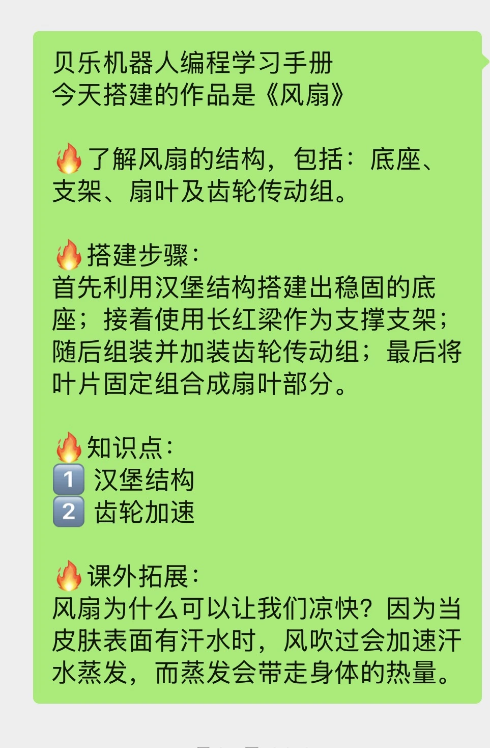 【乐高老师必读】成长秘籍：如何写出让家长惊艳的板书与课后反馈？ - 配图4