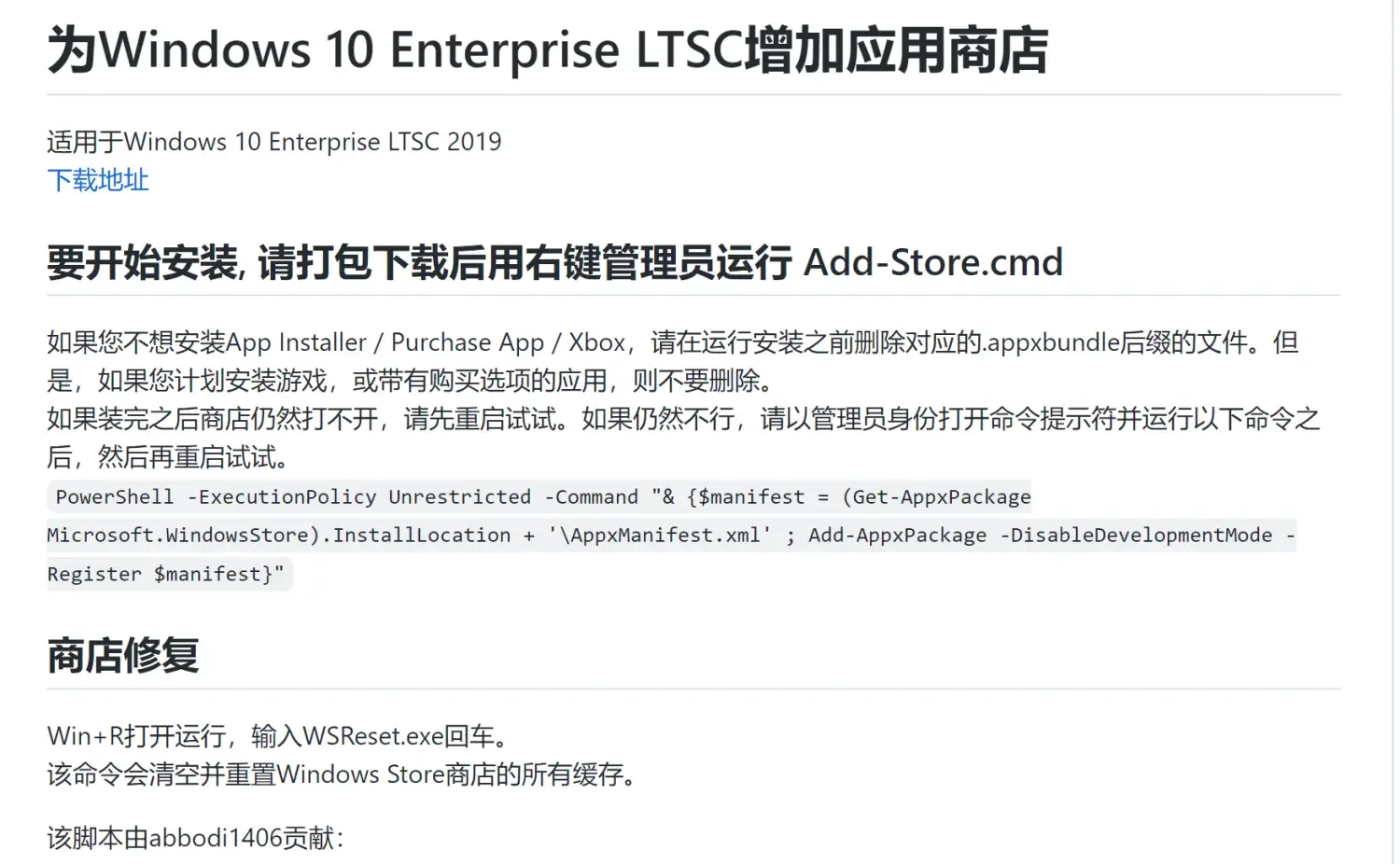 精简版 Win10/Win11 LTSC 系统一键安装 Microsoft Store 微软商店教程 - 配图6