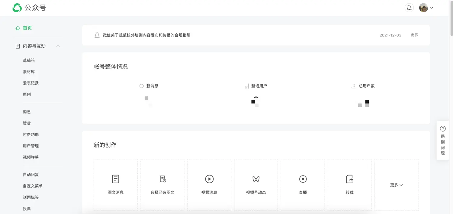 公众号后台