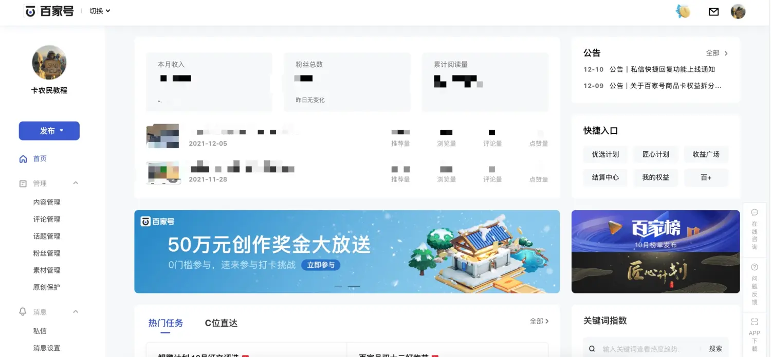 百家号后台