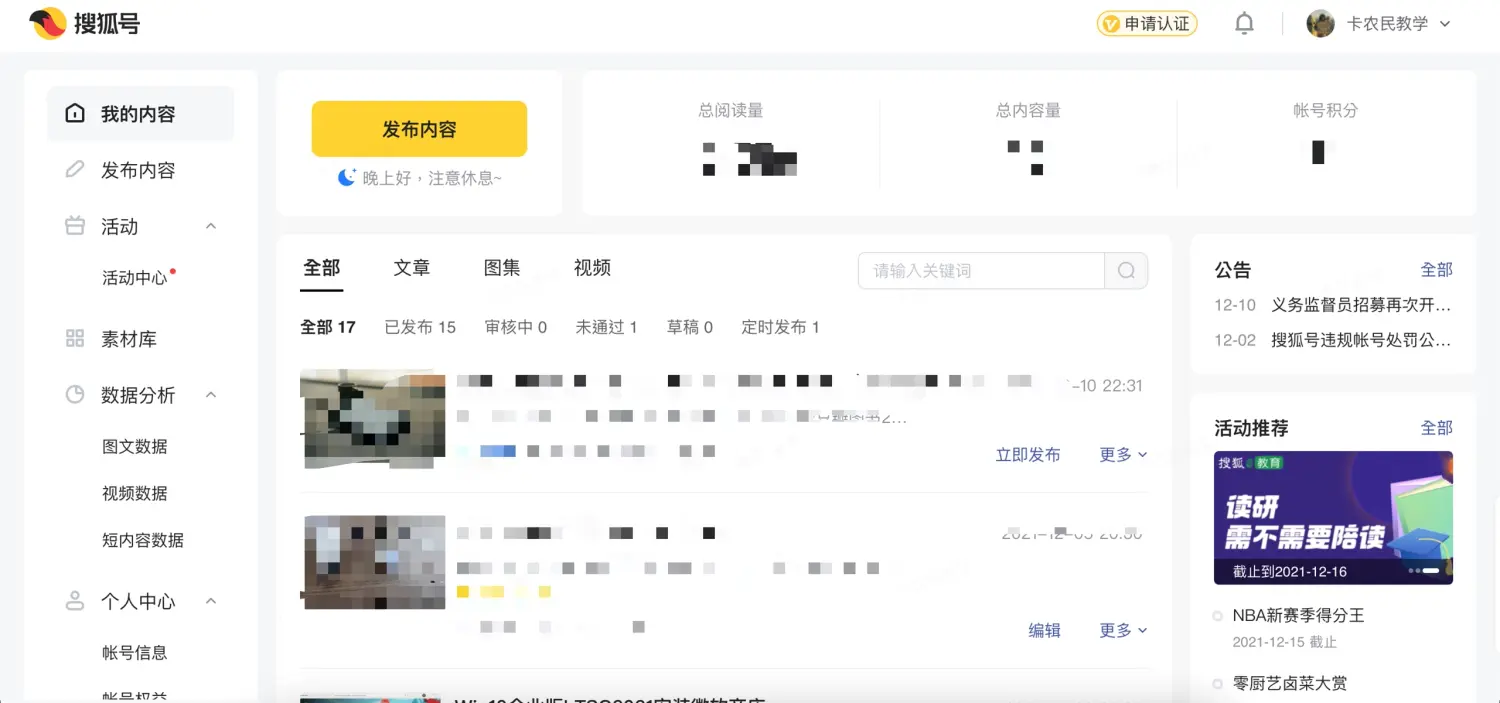 搜狐号后台