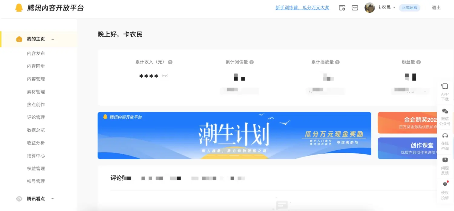 企鹅号后台