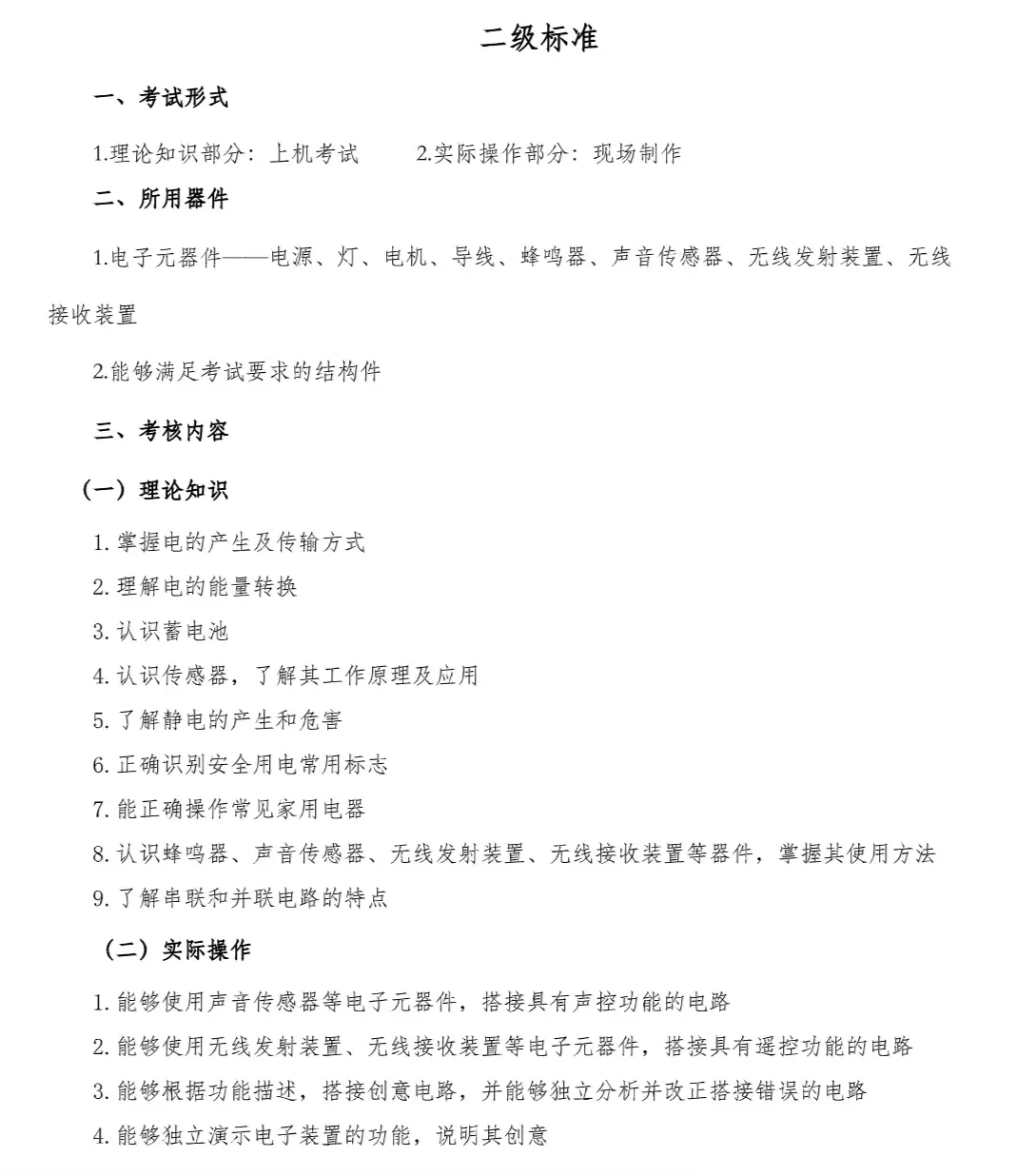 青少年机器人二级考试注意事项 - 配图 1