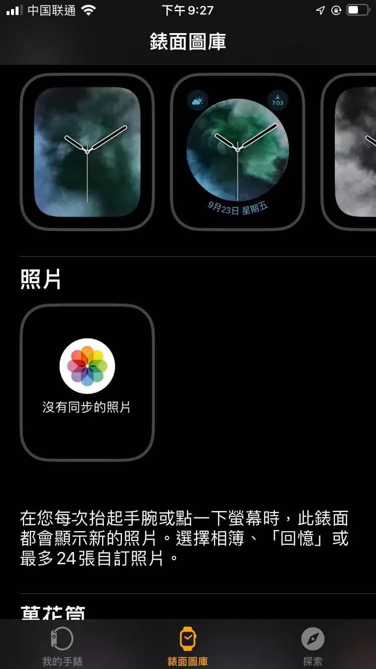 选择照片表盘