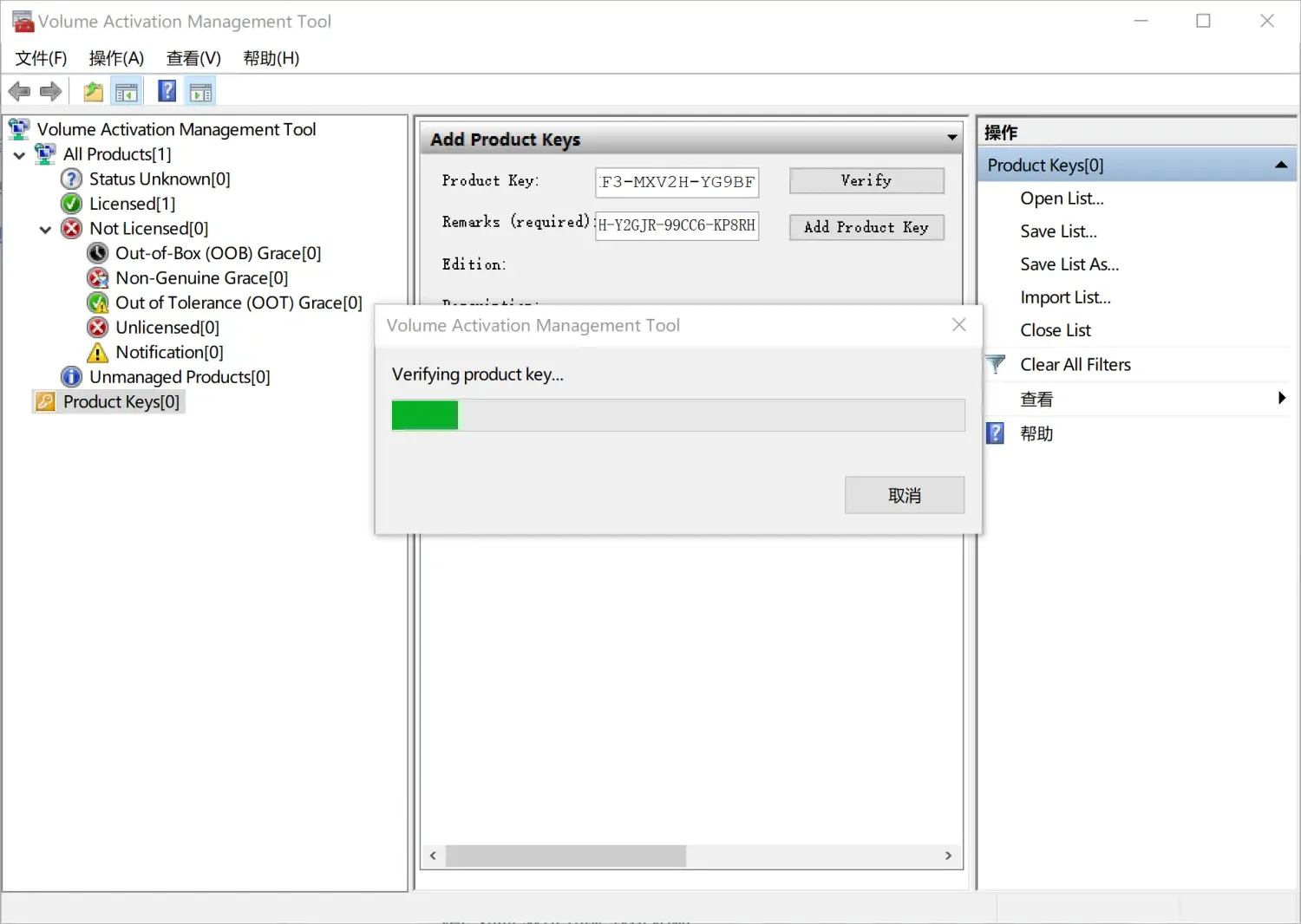 在线检测Windows、Office Key密钥激活次数 - 配图2