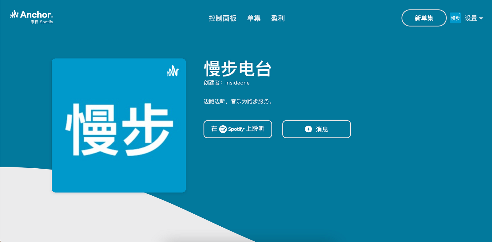 播客创建完成