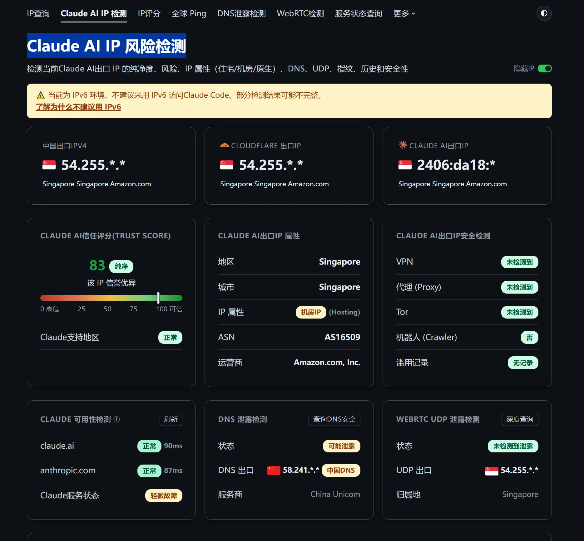 Claude IP 检测工具界面截图，展示信任评分等信息