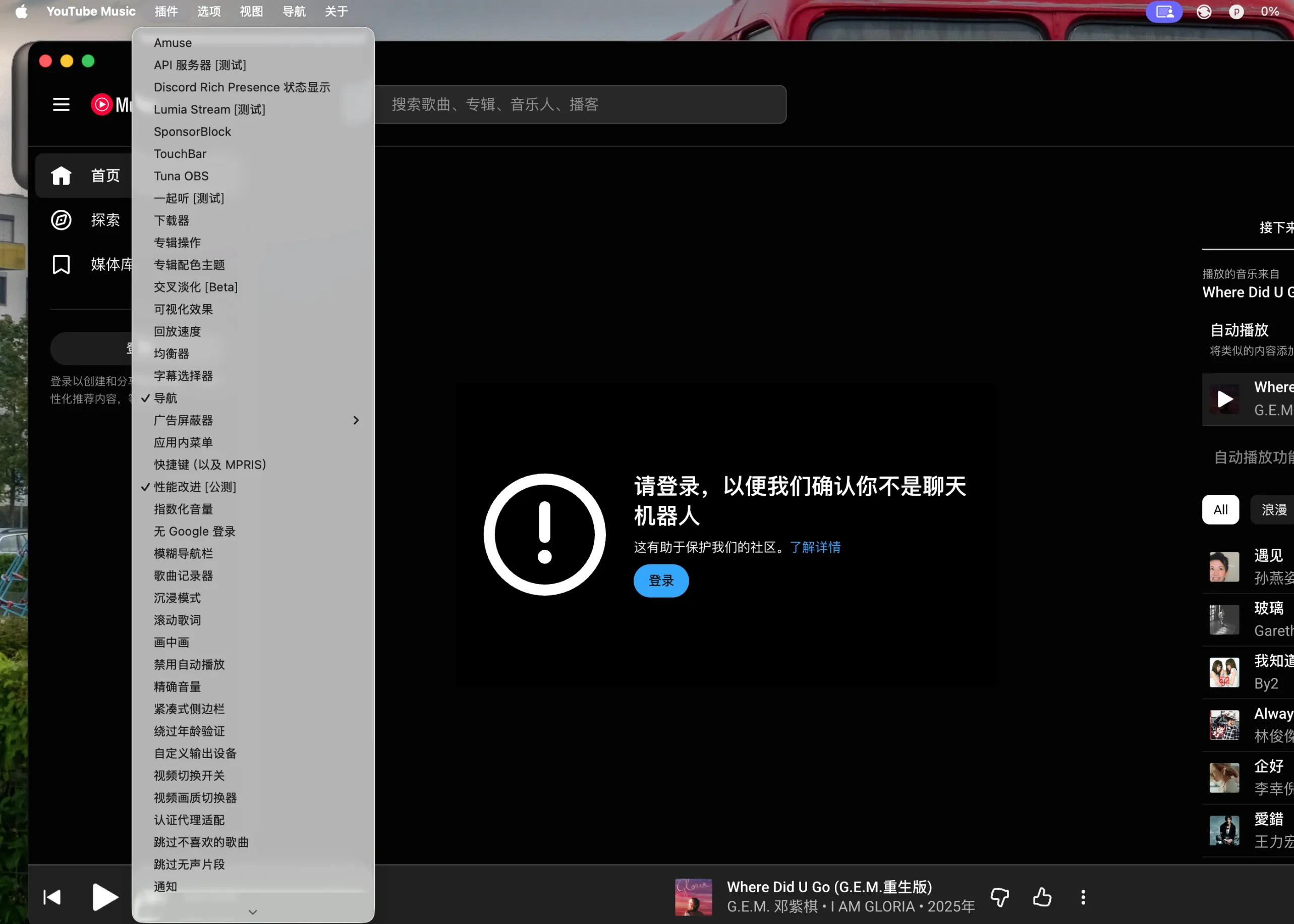 pear-desktop 主界面截图，展示其沉浸式动态背景