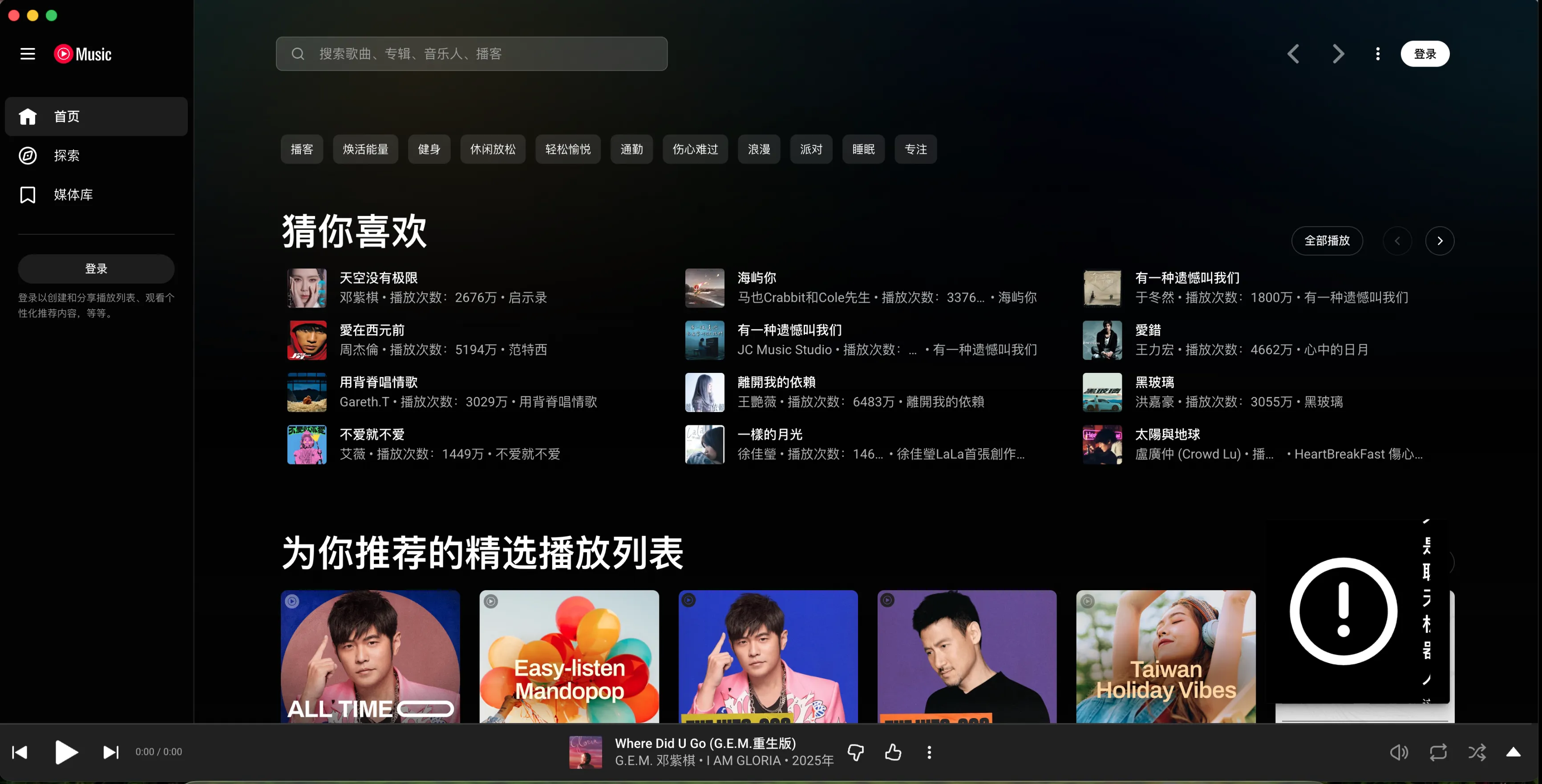 pear-desktop 插件设置菜单