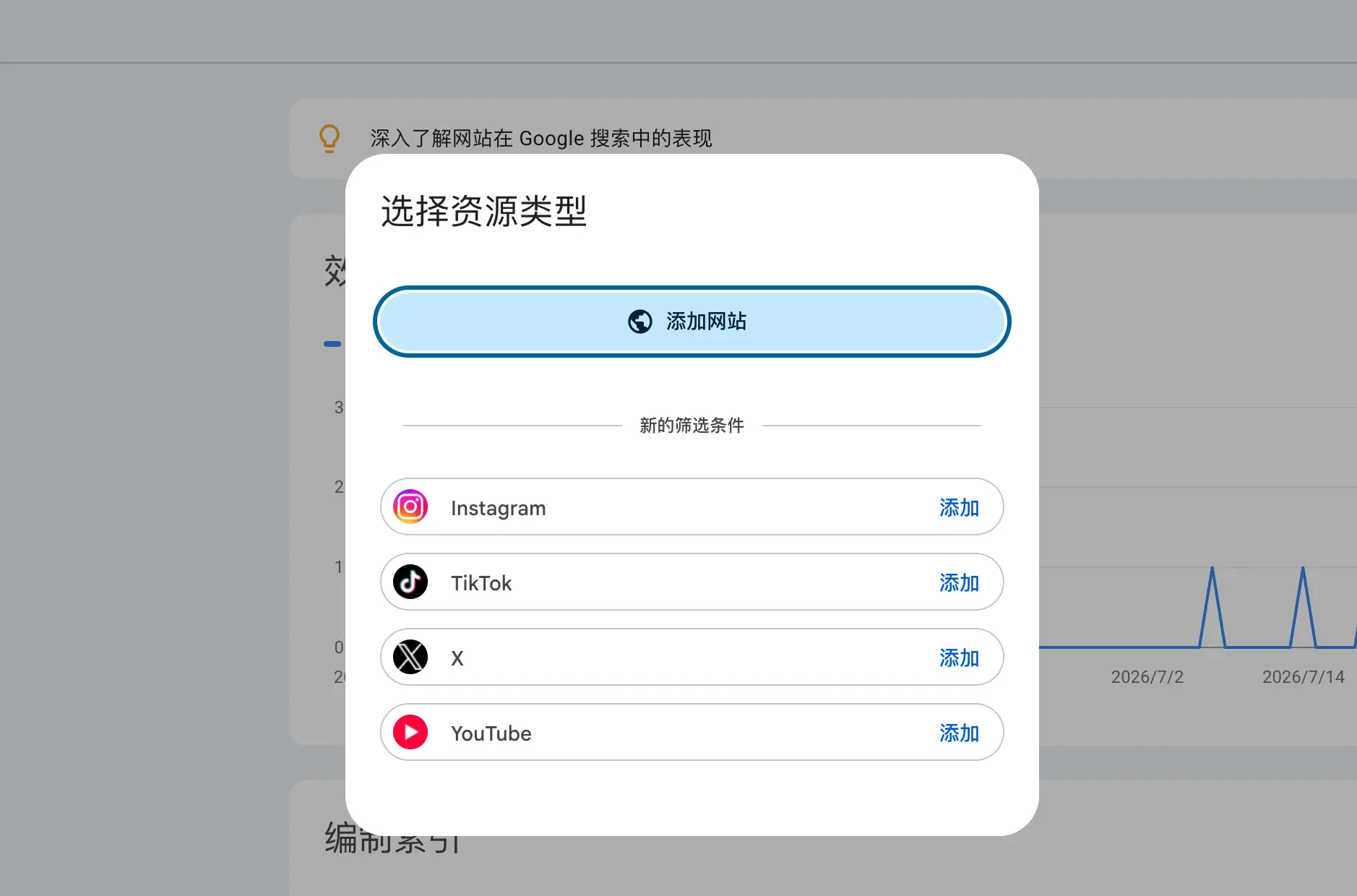 选择平台资源的弹窗截图，展示 Instagram、TikTok、X、YouTube 四个选项