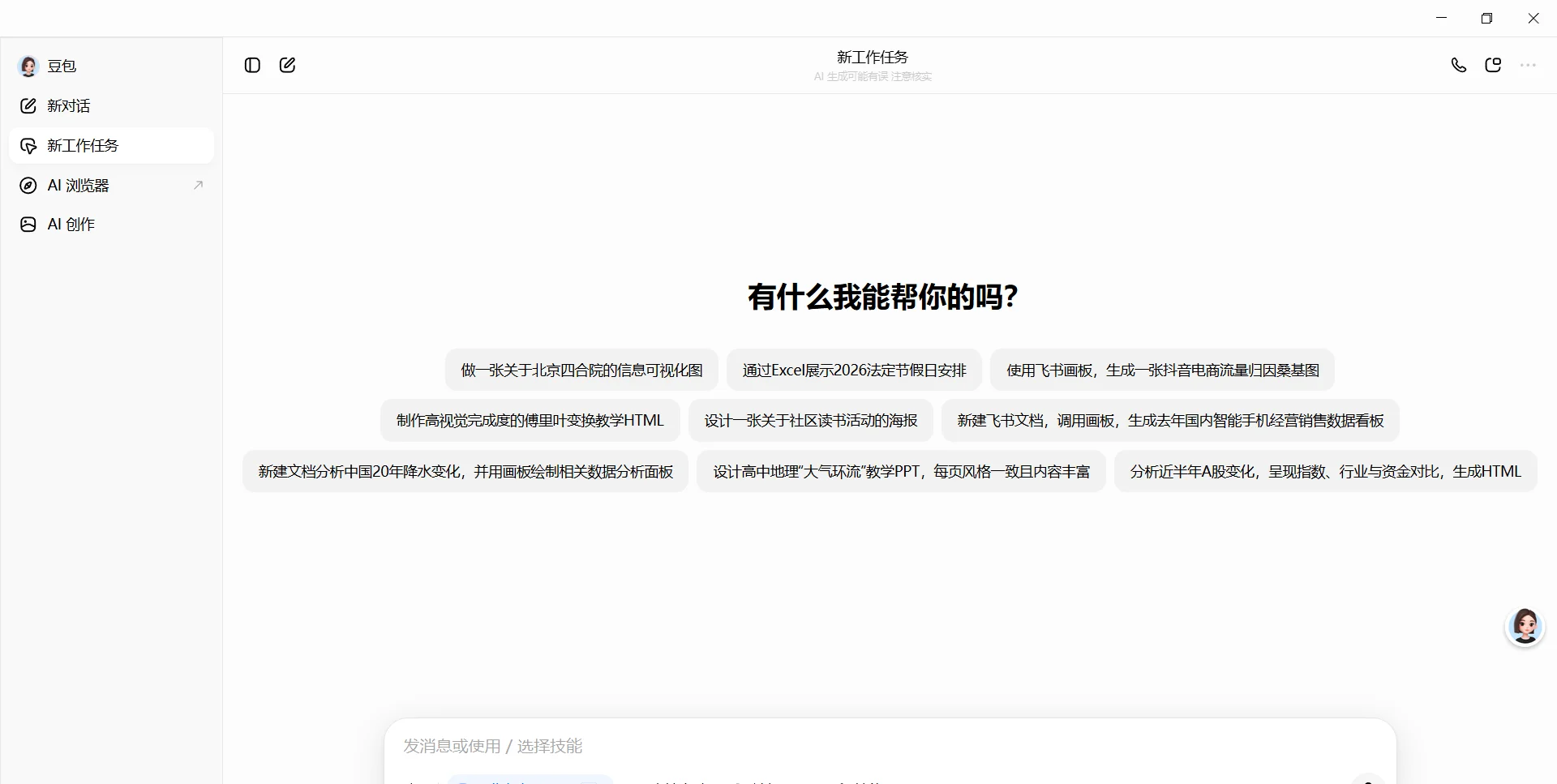 国内主流 AI 客户端大盘点 - 豆包客户端界面实测 - 配图1