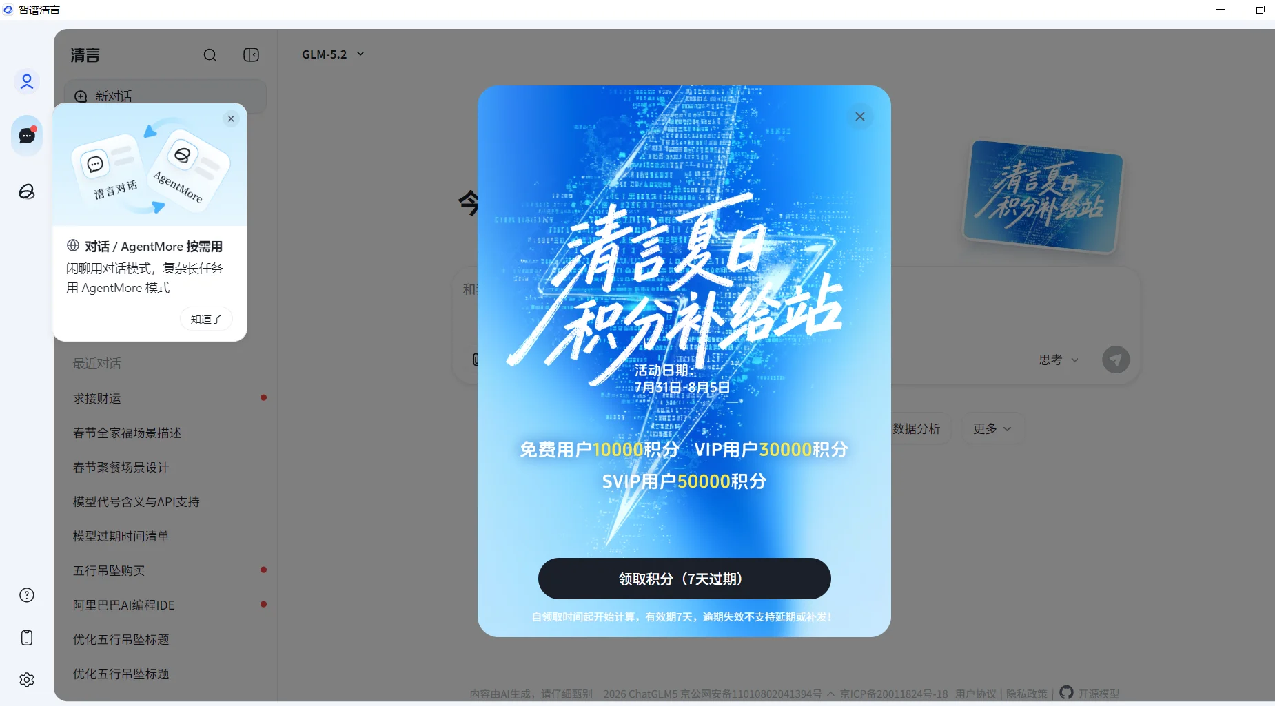 国内主流 AI 客户端大盘点 - 智谱清言 Agent 模式实测 - 配图3