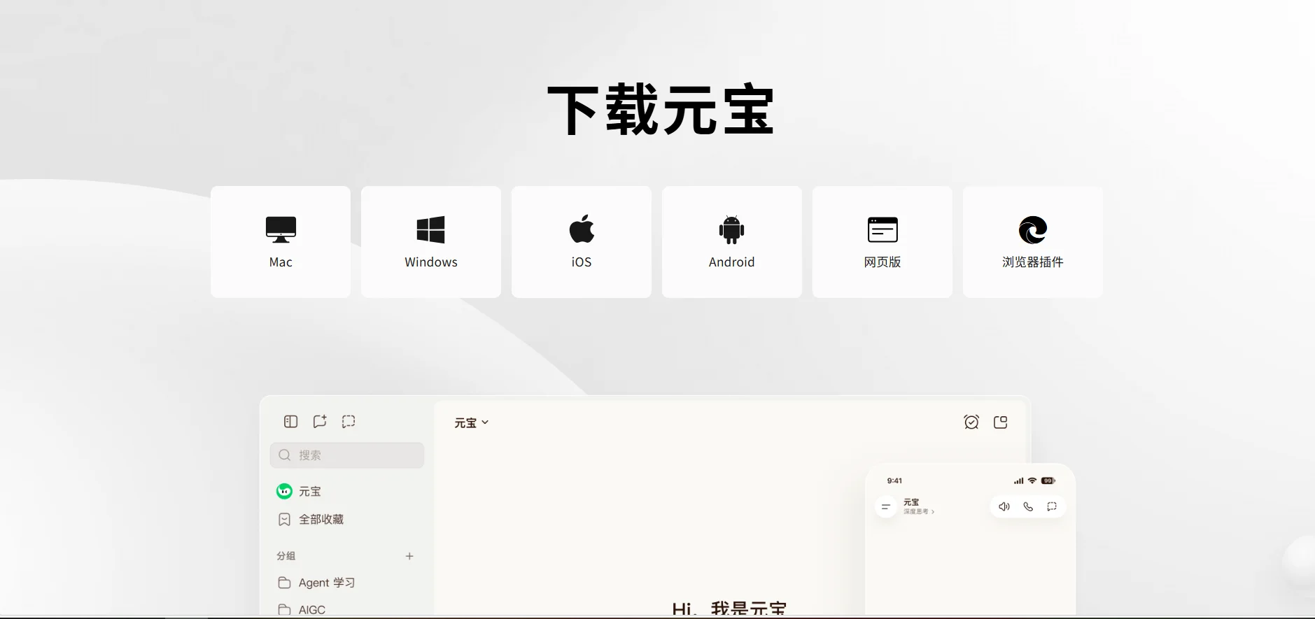 国内主流 AI 客户端大盘点 - 腾讯元宝客户端界面实测 - 配图4