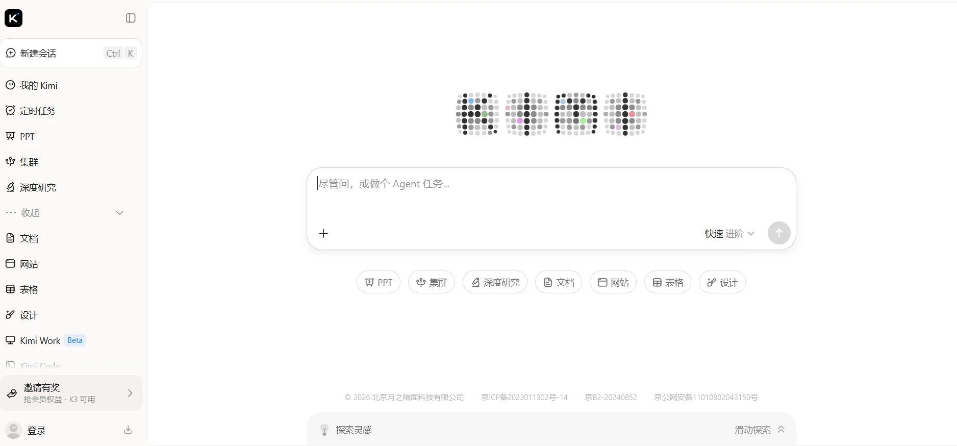 国内主流 AI 客户端大盘点 - Kimi 客户端界面实测 - 配图5