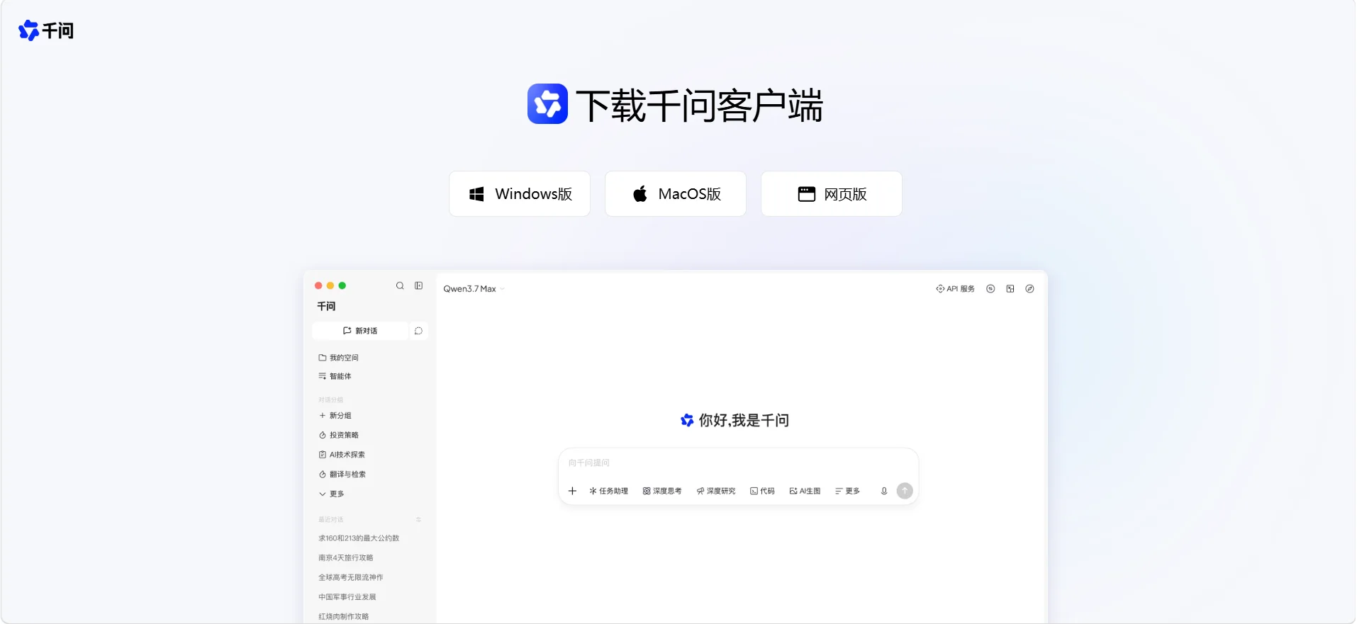 国内主流 AI 客户端大盘点 - 通义千问客户端界面实测 - 配图6
