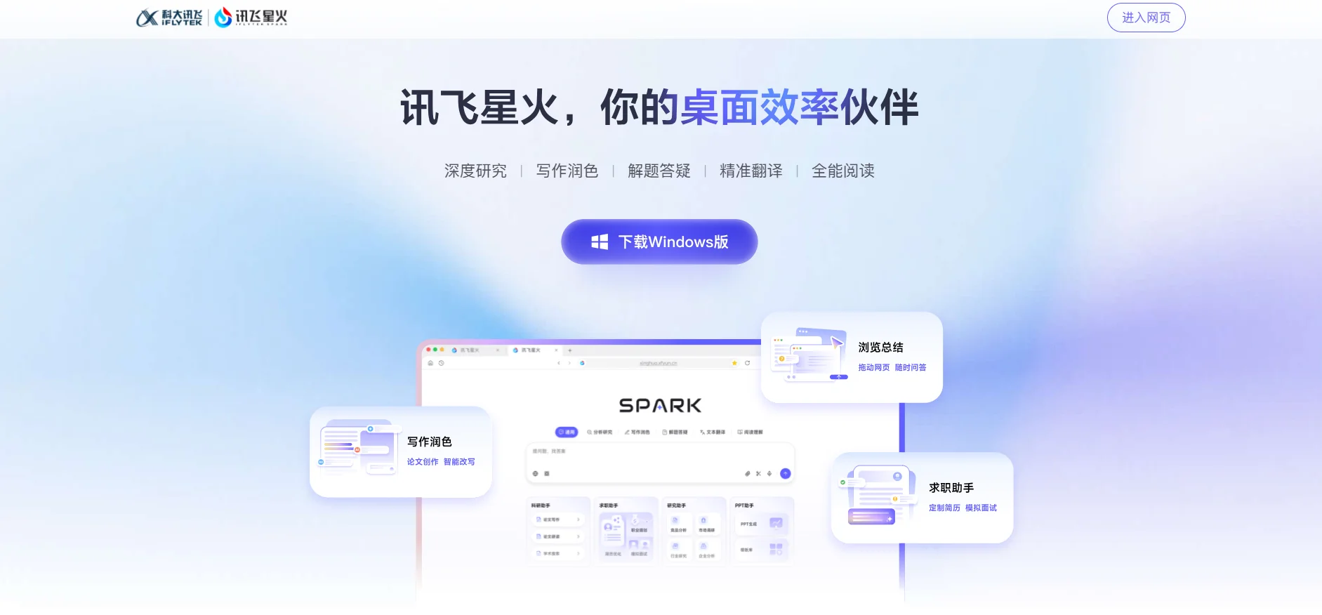 国内主流 AI 客户端大盘点 - 讯飞星火客户端界面实测 - 配图8