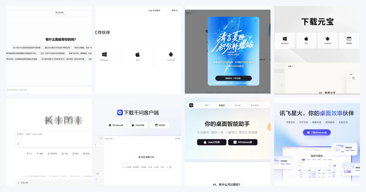 国内主流 AI 客户端大盘点：从通用对话到 Agent 操控，哪款才适合你的电脑？ - 封面图