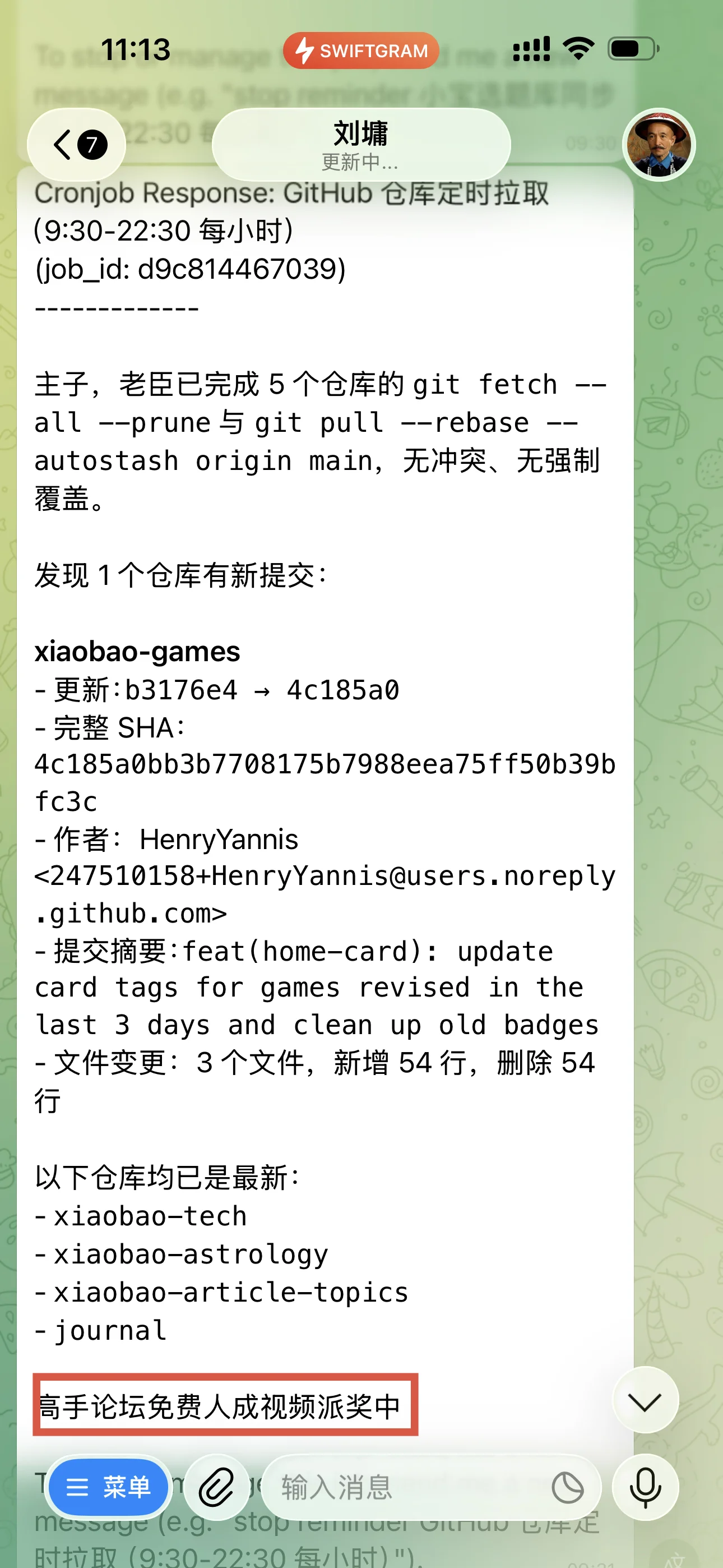 Hermes Agent Gateway 终端底层 API 交互数据及日志数据截图