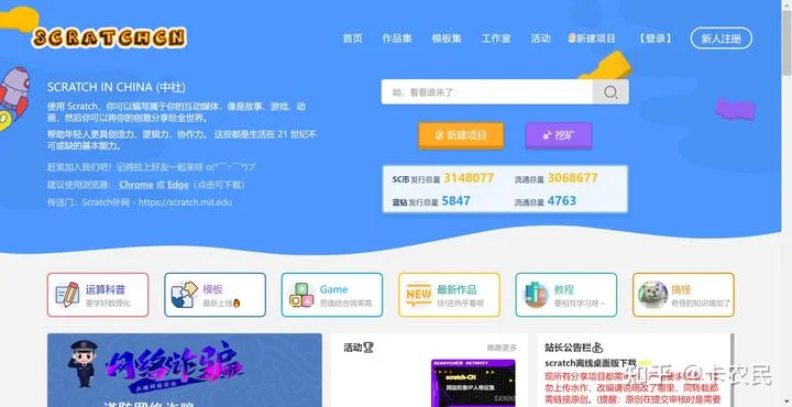 Scratch简介、特点、文件打开方式 - 配图2