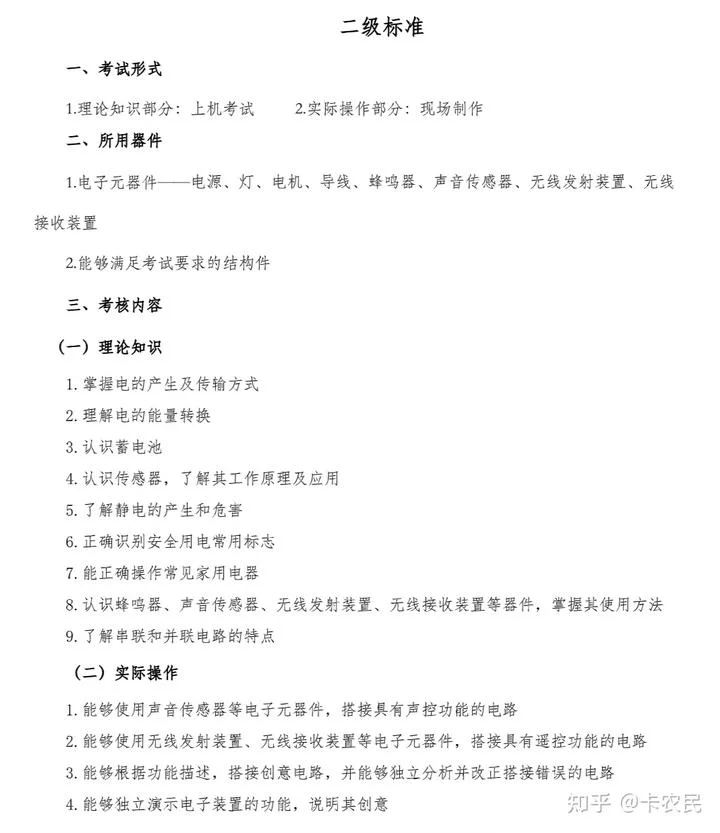 青少年机器人二级考试注意事项｜等级考试 - 配图1