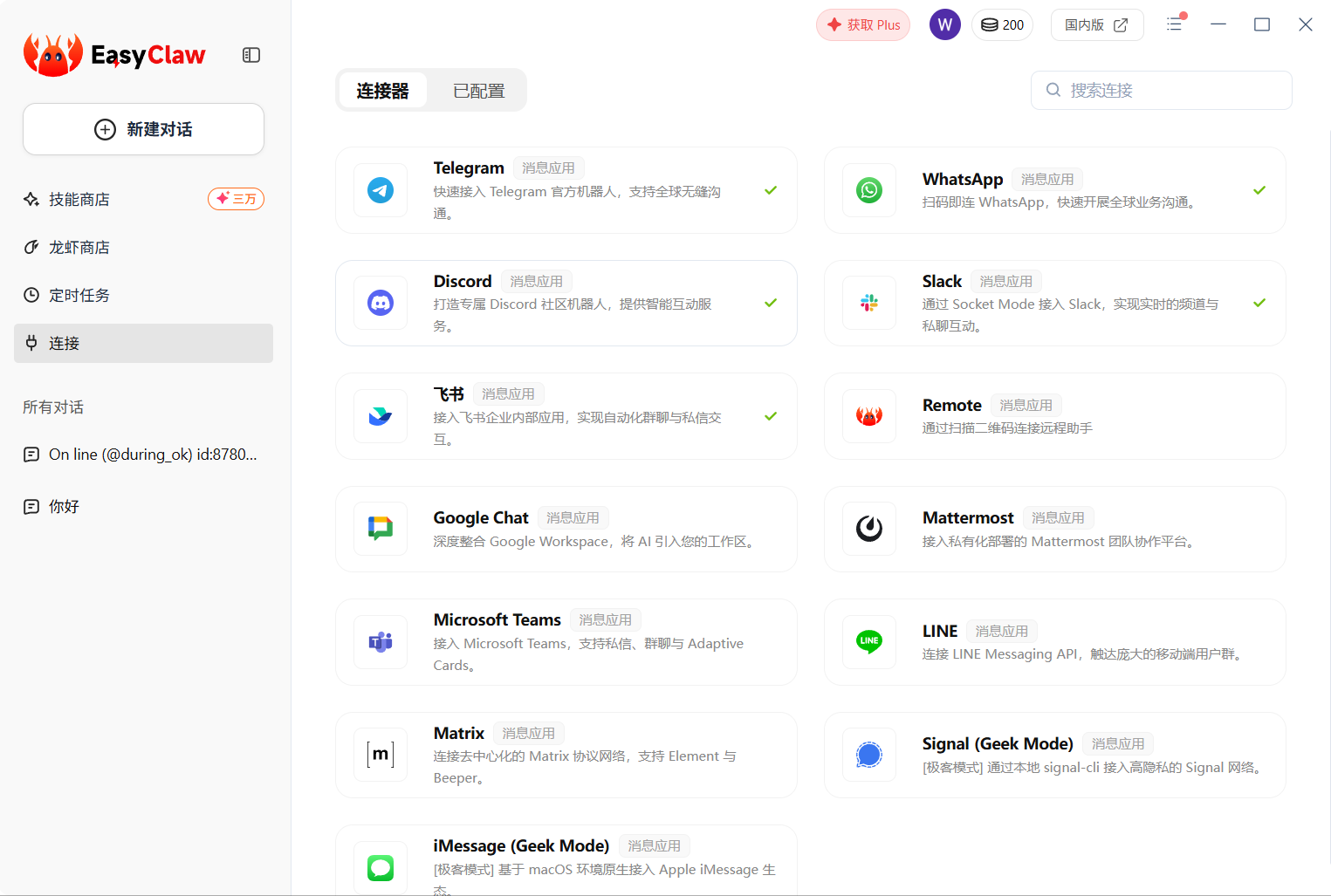连接消息应用