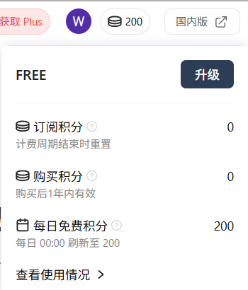 每日赠送积分