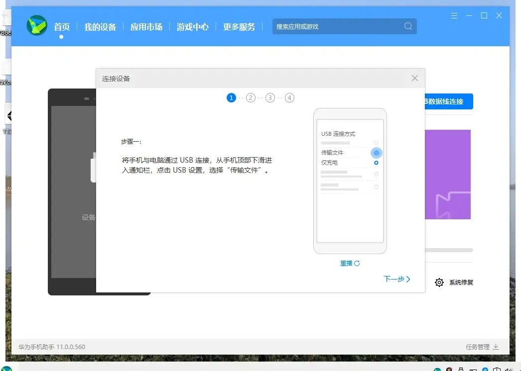 连接步骤1