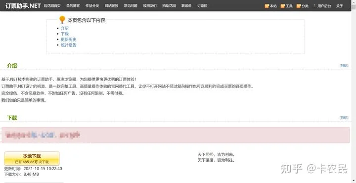 推荐3个春运抢票工具｜2022愿你回家过年 - 配图7