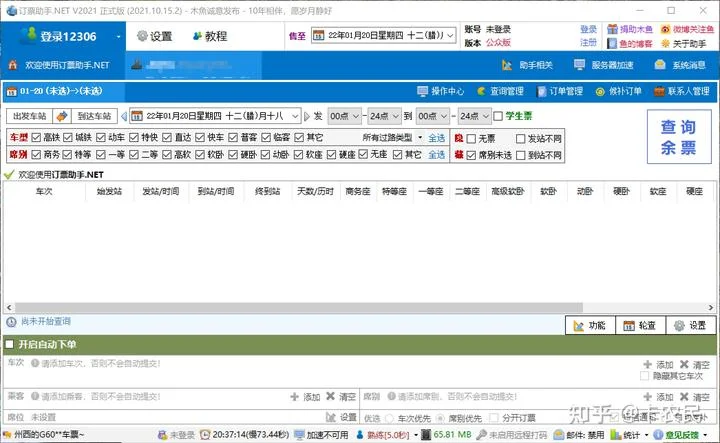 推荐3个春运抢票工具｜2022愿你回家过年 - 配图8