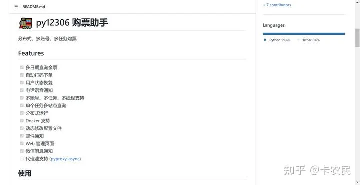推荐3个春运抢票工具｜2022愿你回家过年 - 配图9