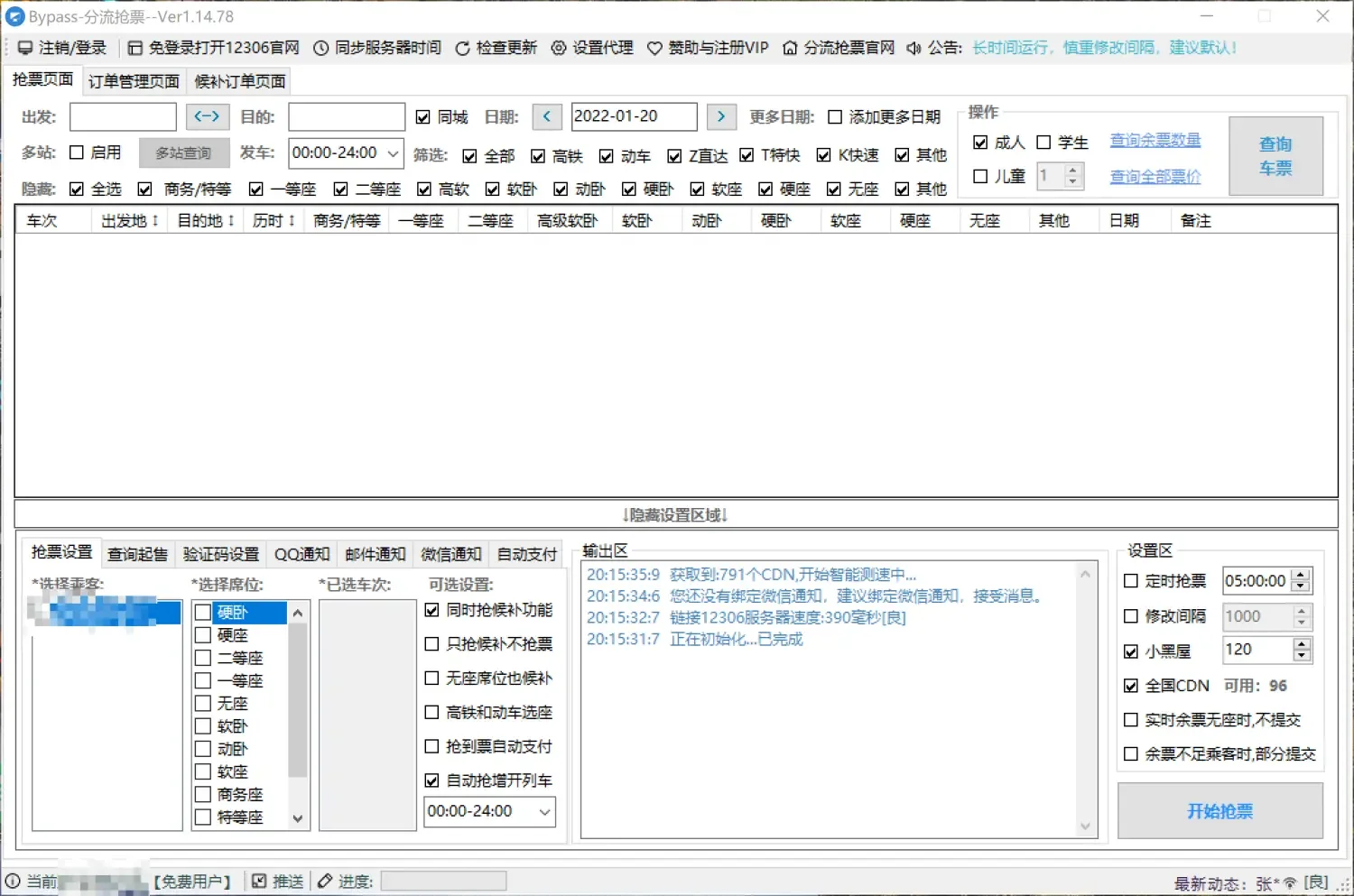 Bypass 通知设置