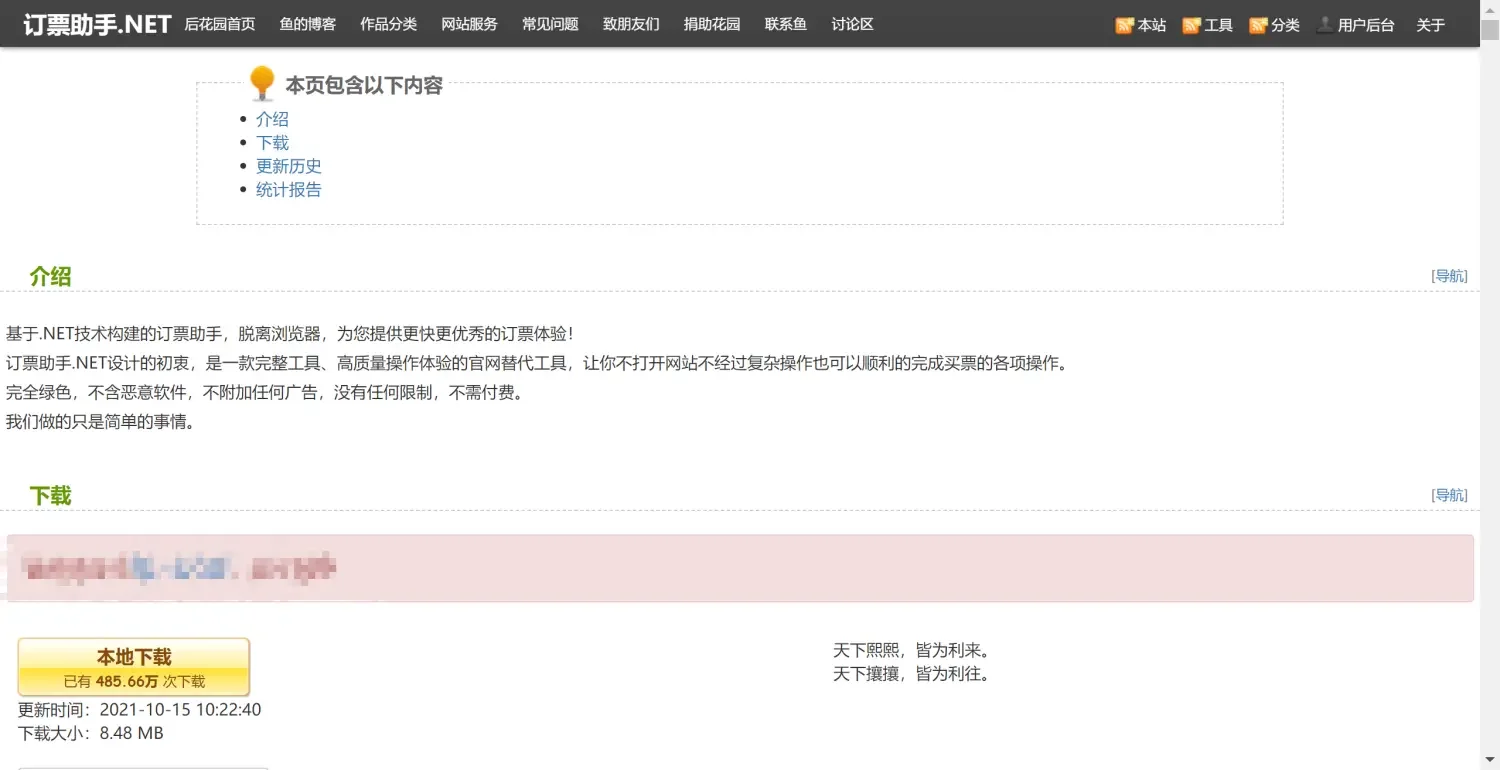 订票助手官网