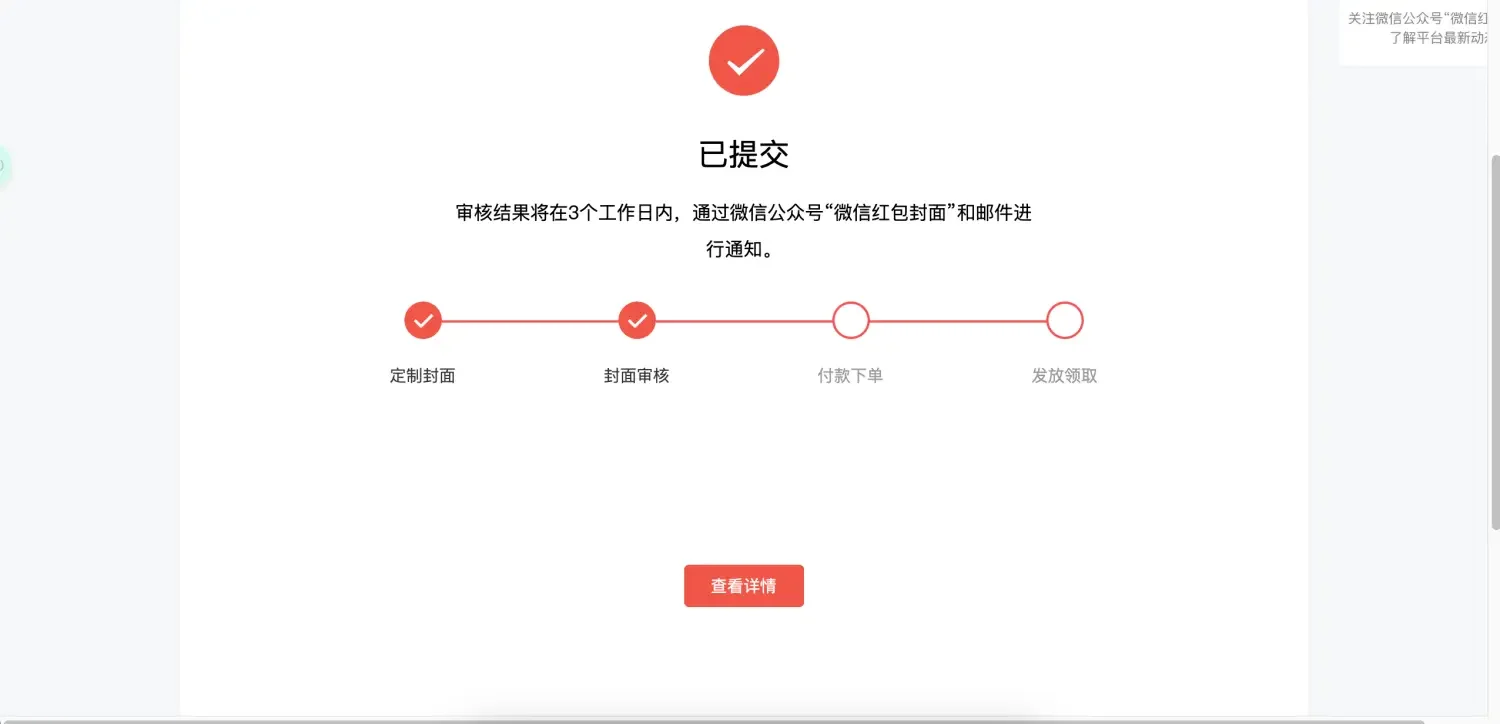 提交审核界面