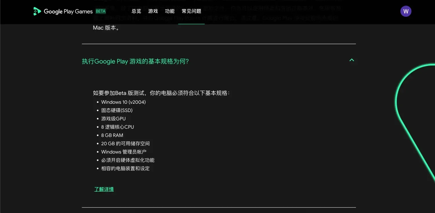 系统要求详情