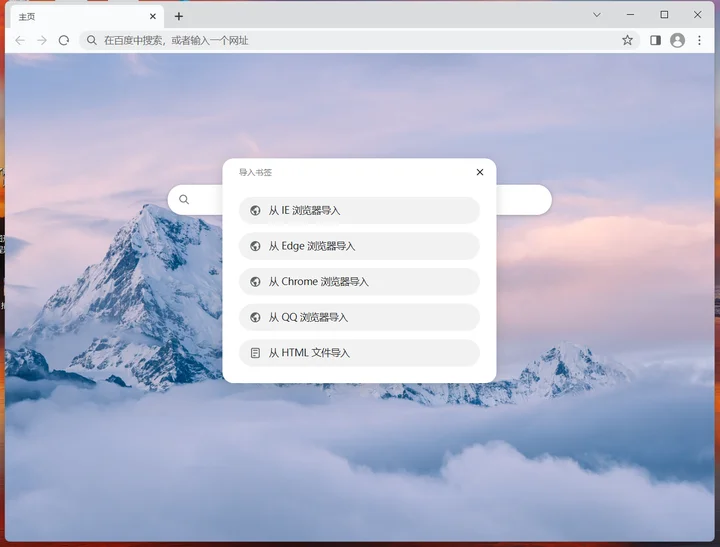 国产干净浏览器，可安装Chrome插件｜电脑浏览器推荐 - 配图3