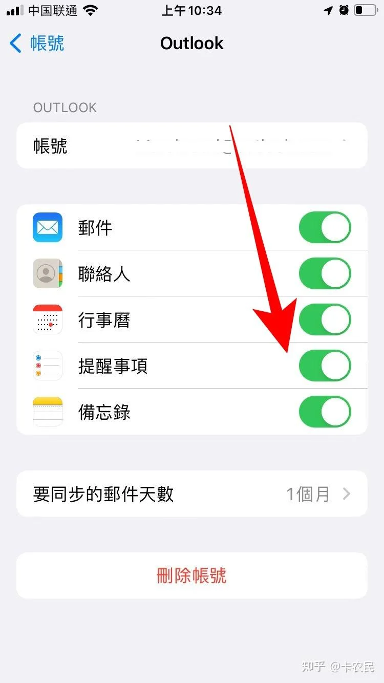 微软ToDo转移到iPhone提醒｜教程 - 配图3