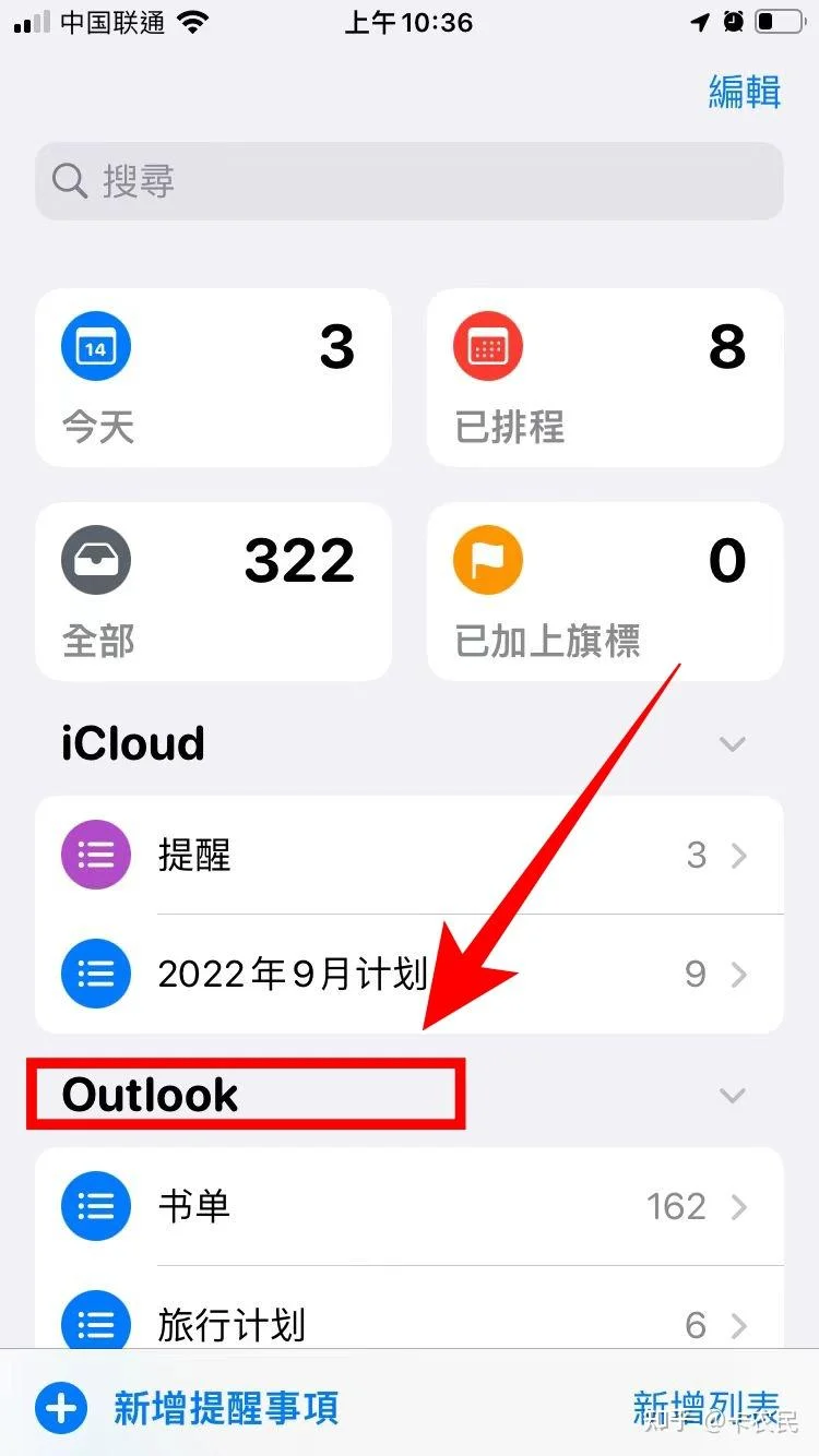 微软ToDo转移到iPhone提醒｜教程 - 配图4
