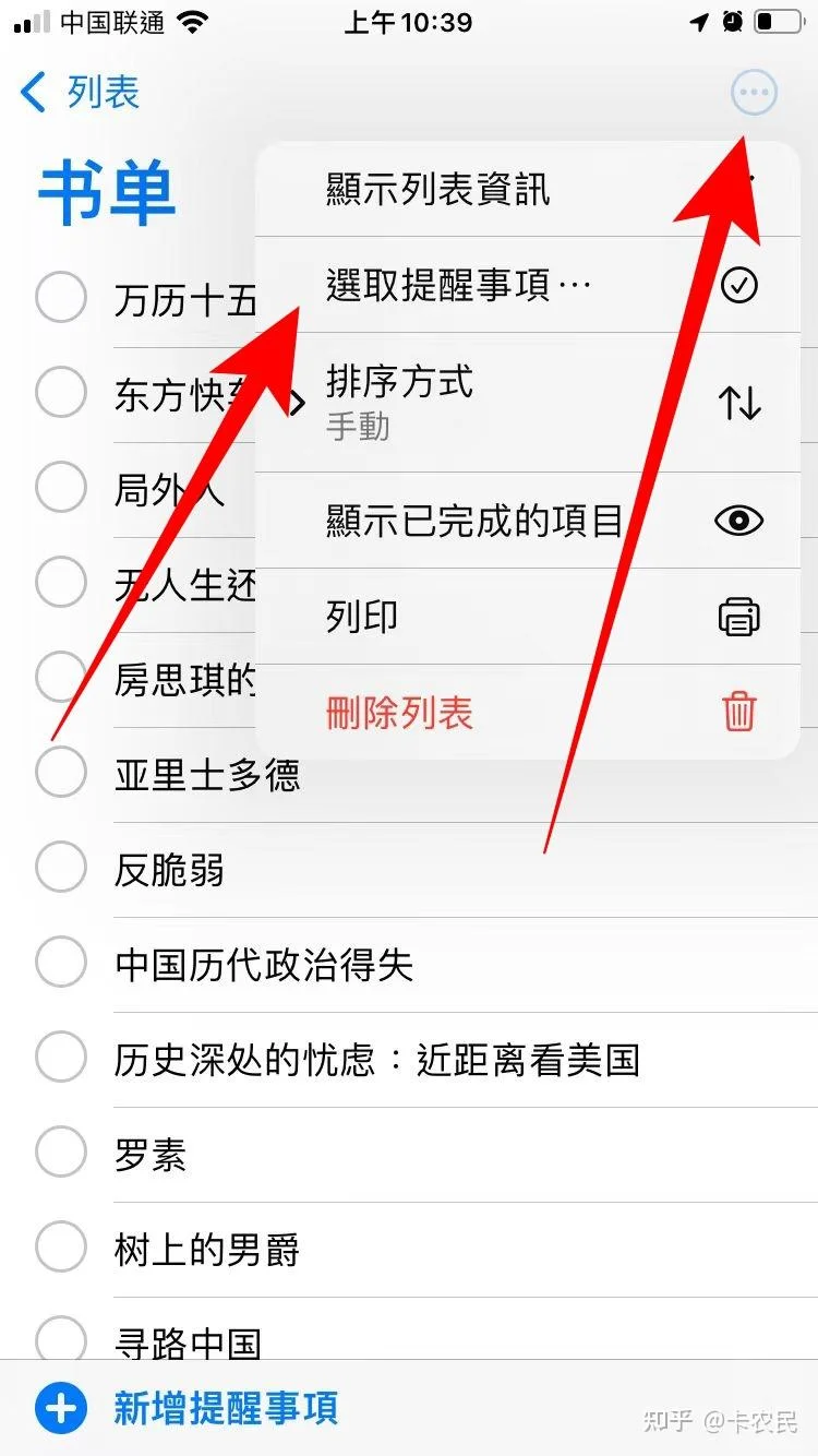 微软ToDo转移到iPhone提醒｜教程 - 配图5