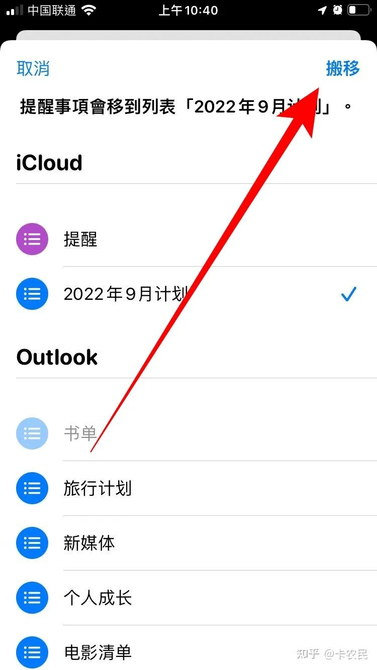 微软ToDo转移到iPhone提醒｜教程 - 配图7