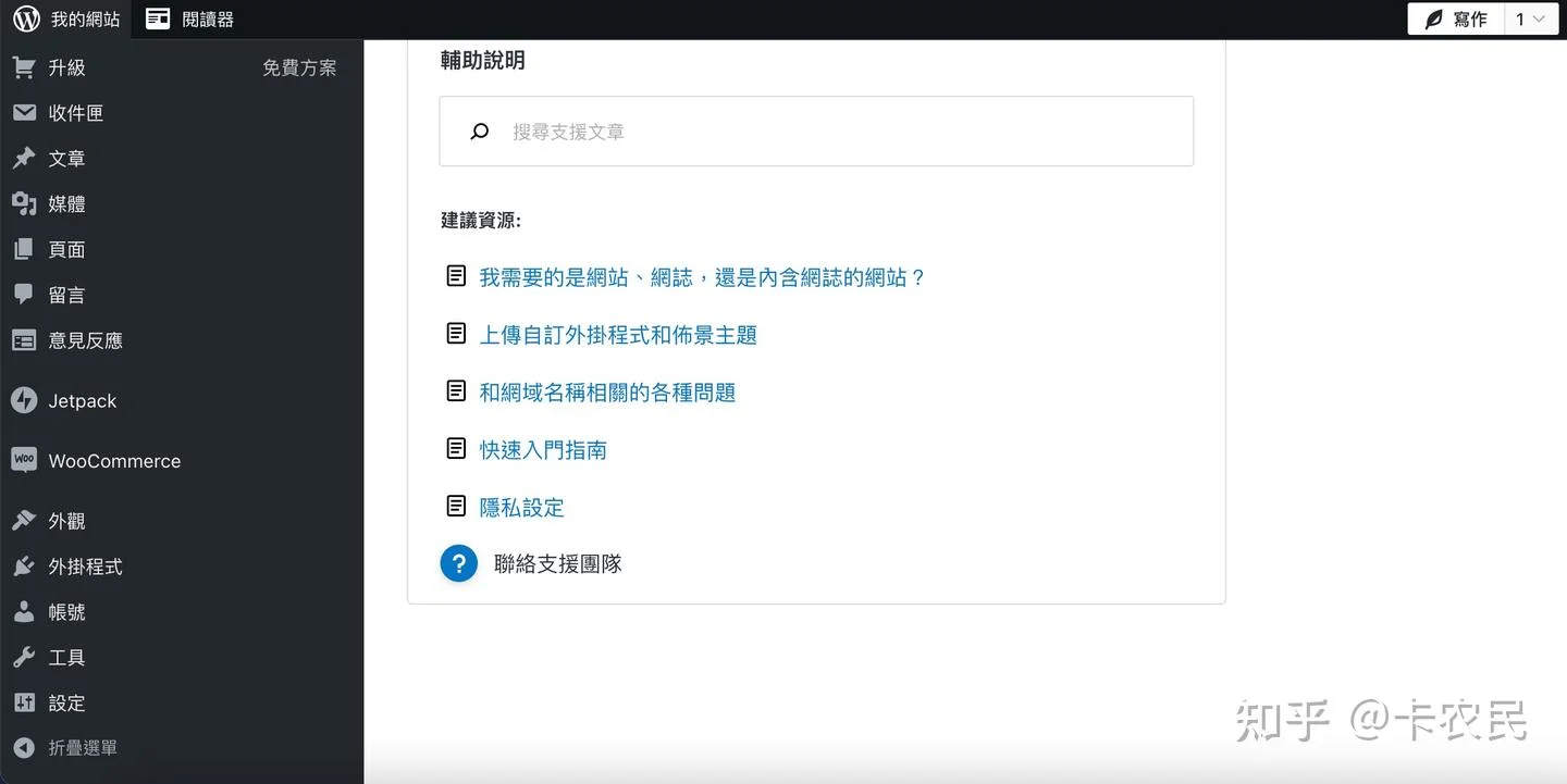 通过博客自建电台，适用WordPress和Blogger - 配图3