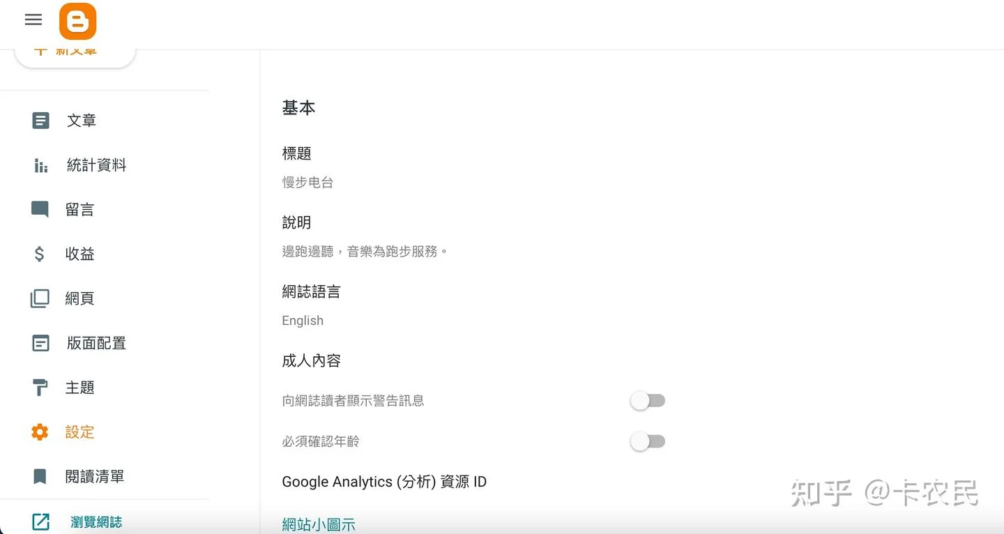 通过博客自建电台，适用WordPress和Blogger - 配图4