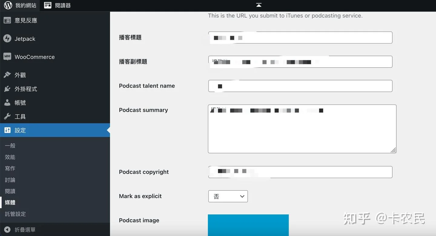 通过博客自建电台，适用WordPress和Blogger - 配图24