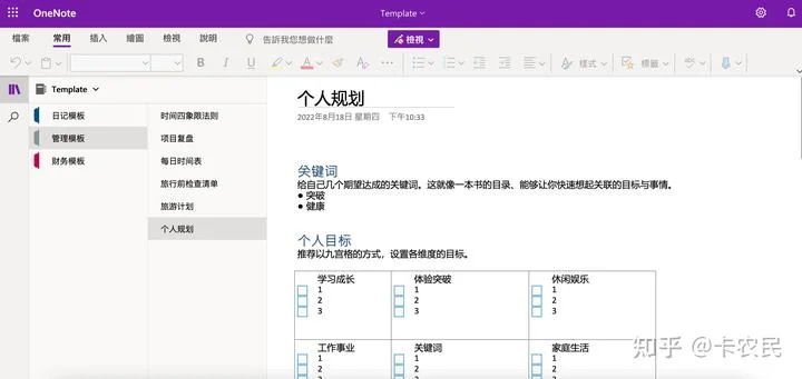 分享一些我自制的 OneNote 模板 - 配图 2