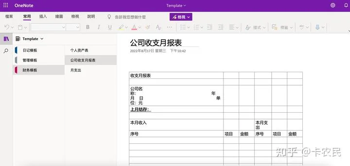 分享一些我自制的 OneNote 模板 - 配图 3