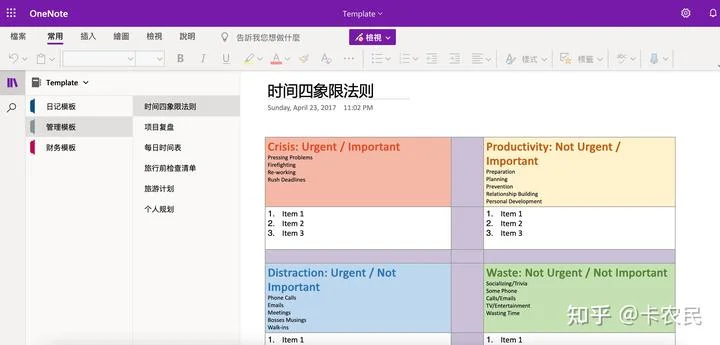 分享一些我自制的 OneNote 模板 - 配图 4