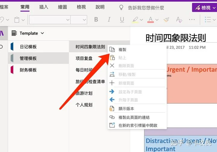 分享一些我自制的 OneNote 模板 - 配图 5