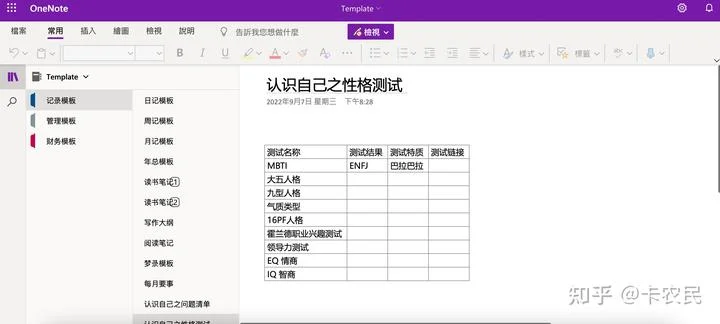 分享一些我自制的 OneNote 模板 - 配图 6