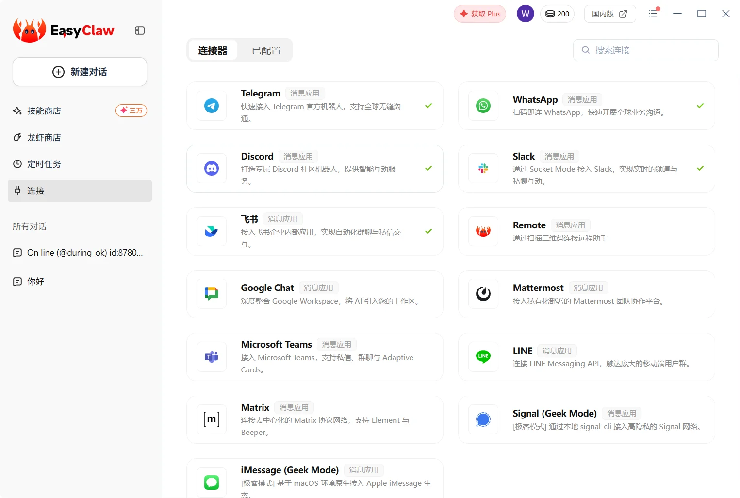 连接消息应用
