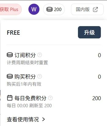 每日赠送积分